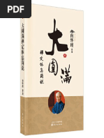 大圆满禅定休息简说(南怀瑾) (Z-Library) | PDF