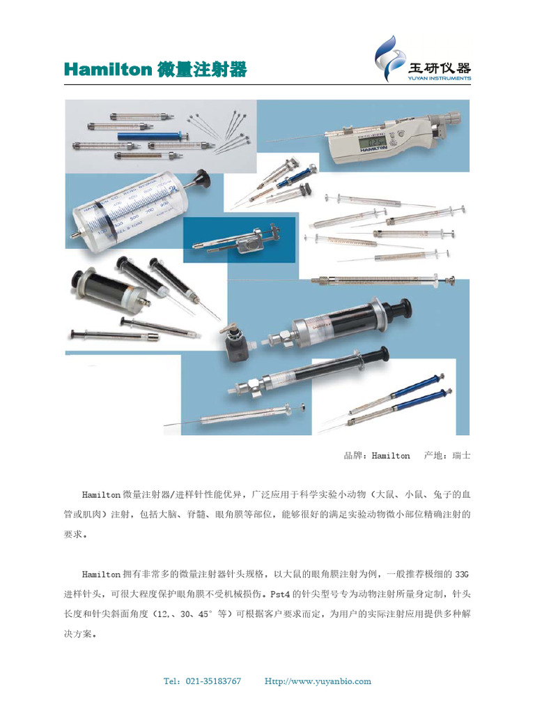 2 - Hamilton微量注射器 2022-玉研公司 | PDF
