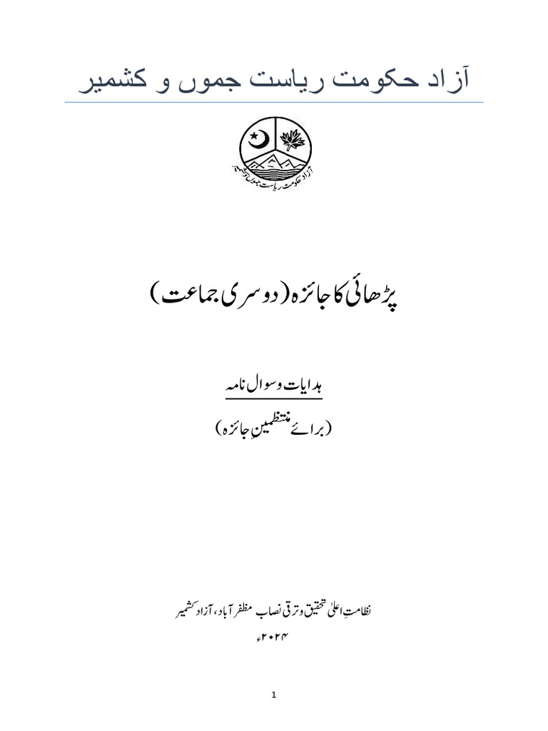 Urdu Reading Assessment Grade 2 Final | PDF