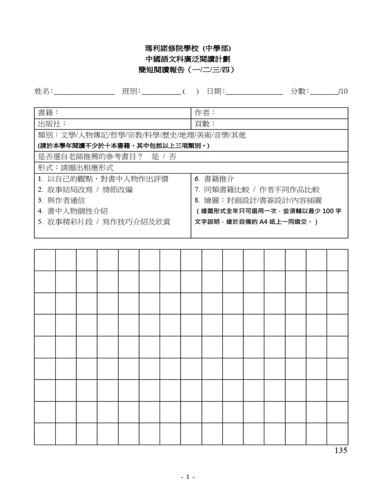 簡短閱讀報告表格 24-25%E | PDF