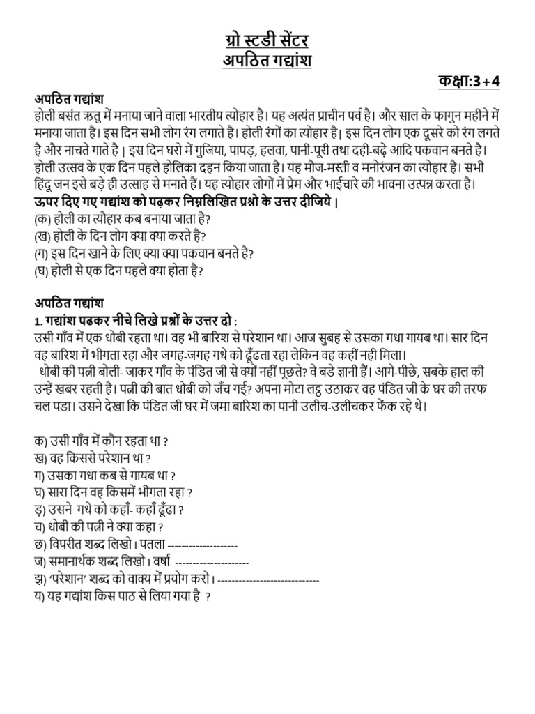 Hindi - Unseen Passage | PDF