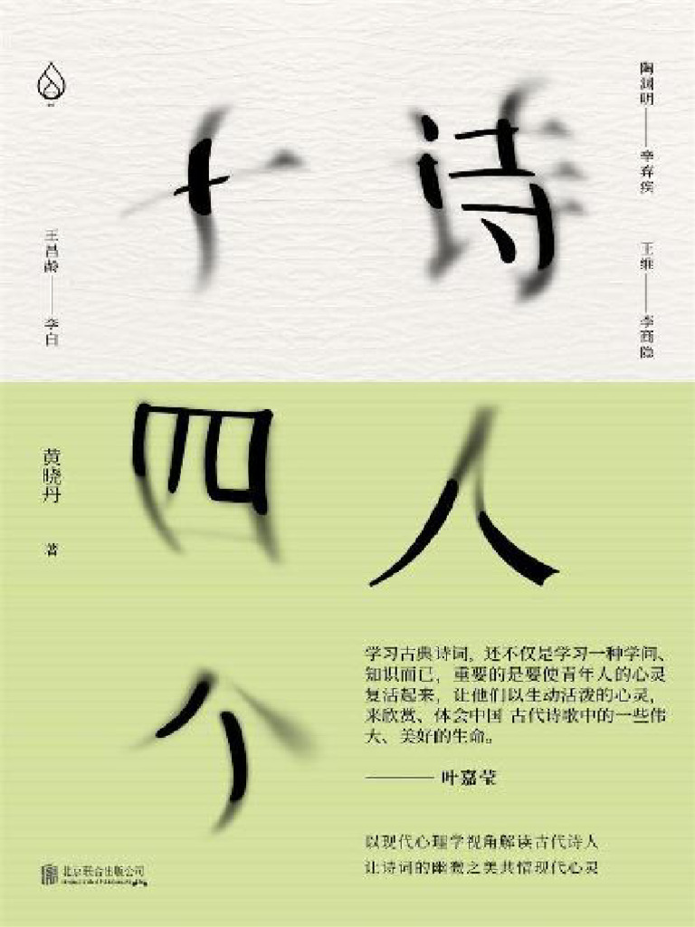 诗人十四个| PDF