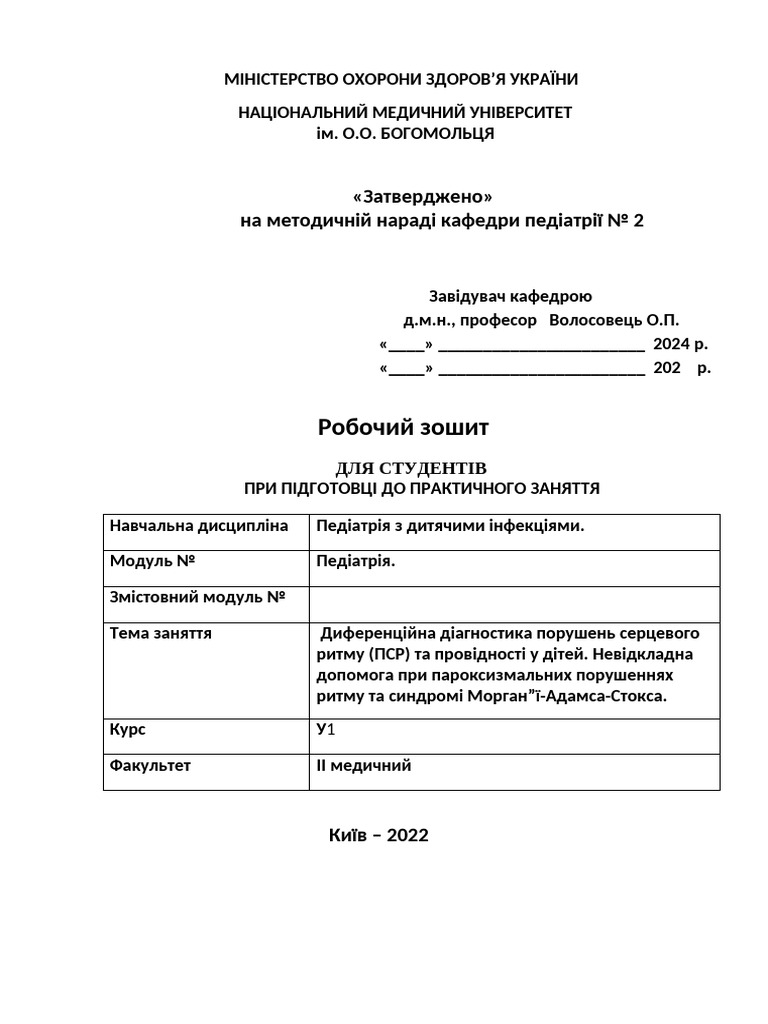зошит ПСР 1 | PDF