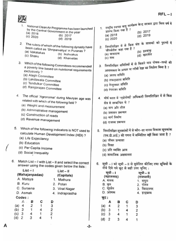 UPPSC PCS Prelims 2020 GS Paper-1 | PDF