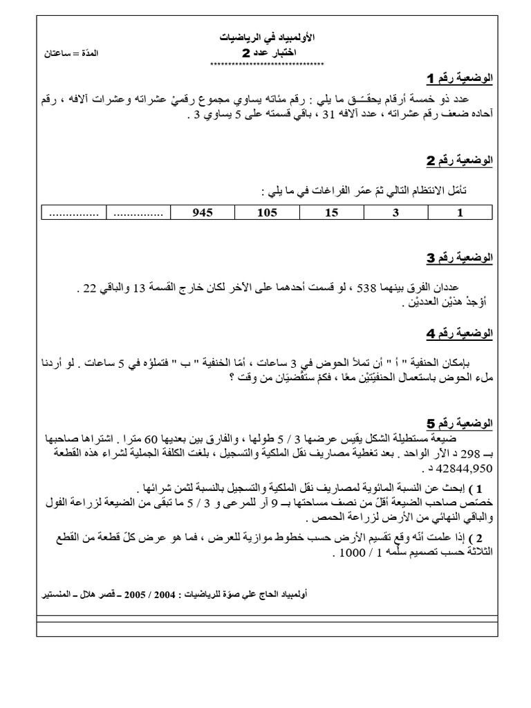 عدد 2 | PDF