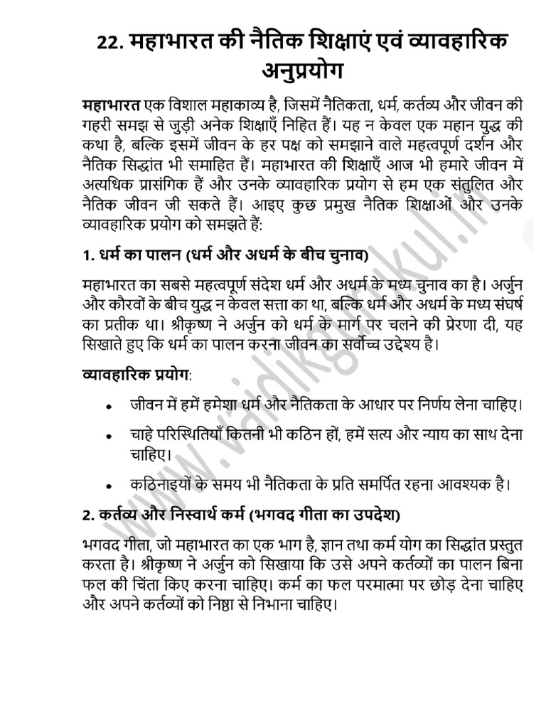 Mahabharat Lesson | PDF