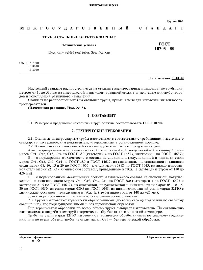 Gost 10705 80 | PDF