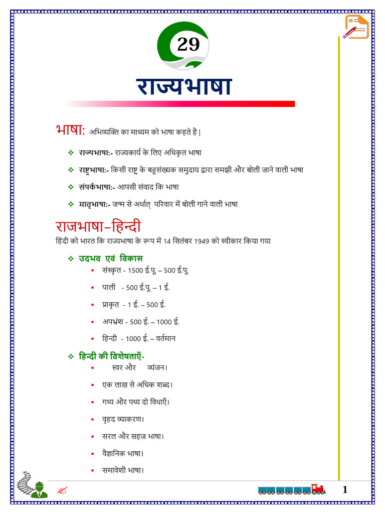 Rajbhasha | PDF