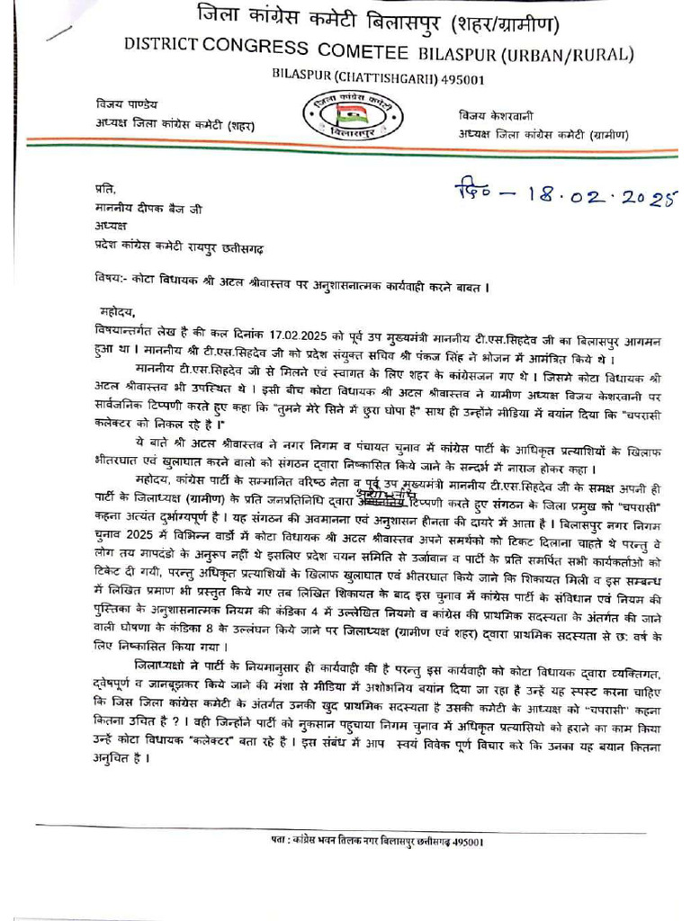 PCC Letter PDF | PDF