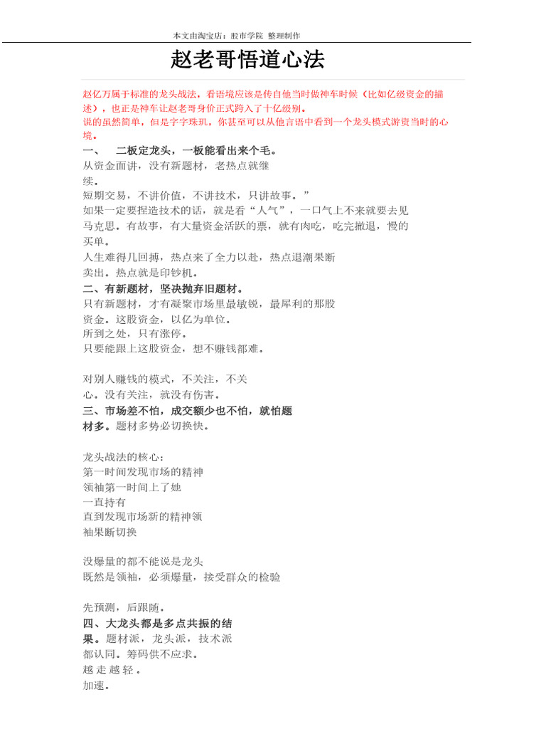 【赵老哥】悟道心法 | PDF