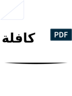 كافلة