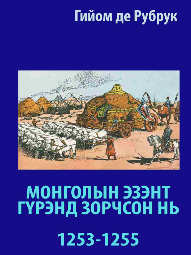 Mongolyn Ezent Gurend Zorchson - Giiom Die Rubruk | PDF
