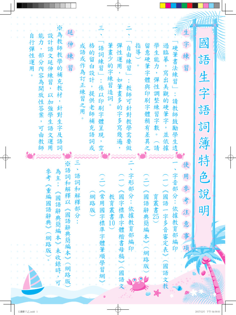 康軒六乙| PDF