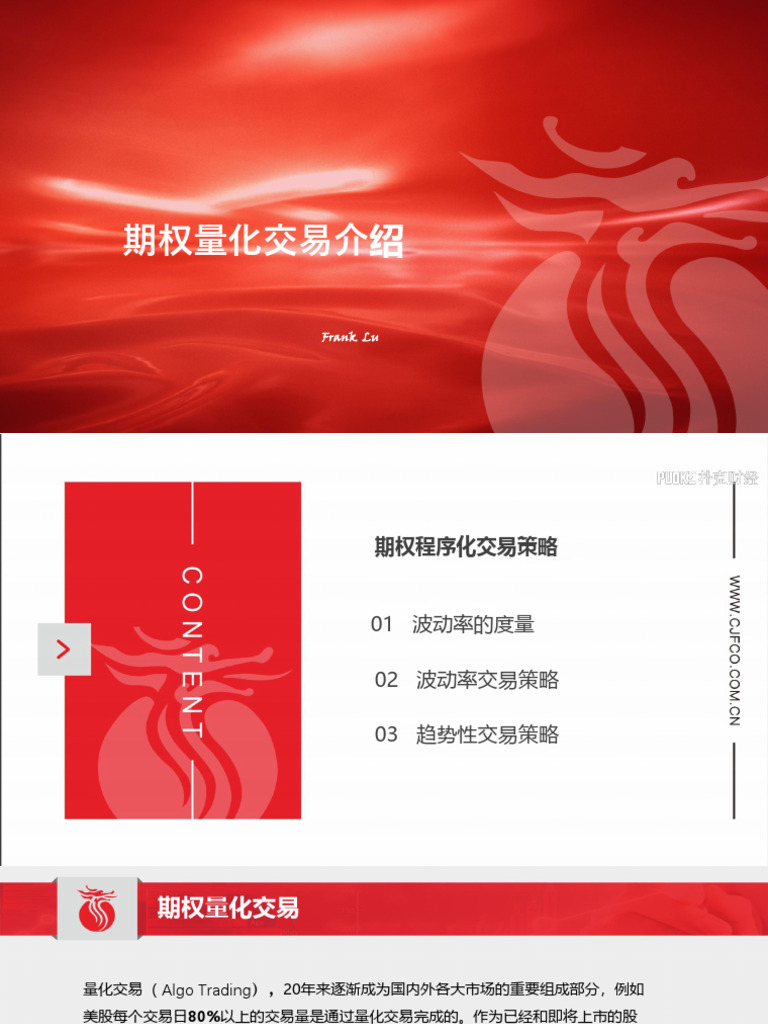 期权量化交易介绍| PDF