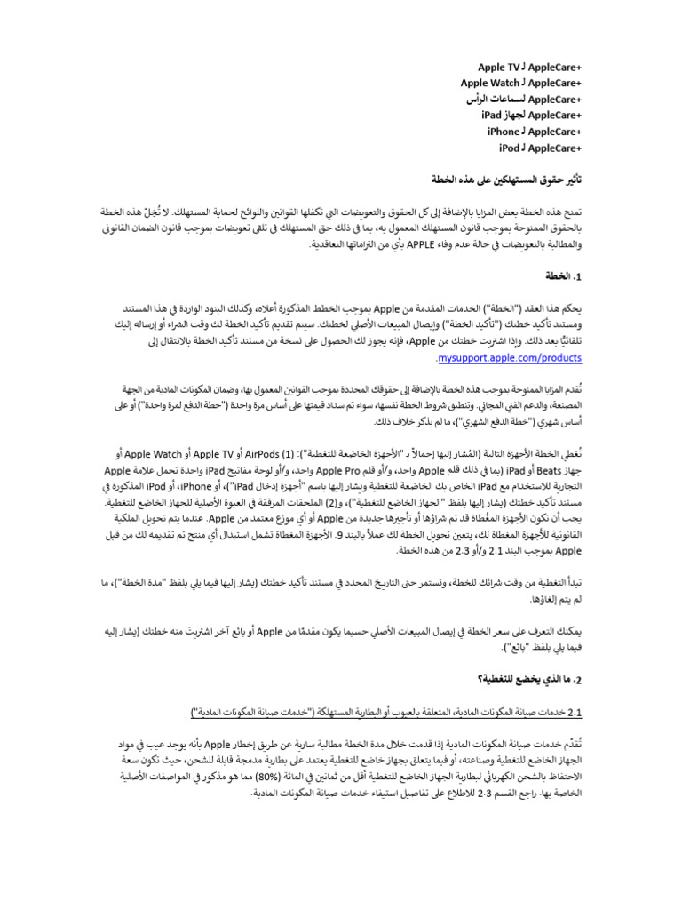 AC+ UAE v2.7 - Arabic + English | PDF