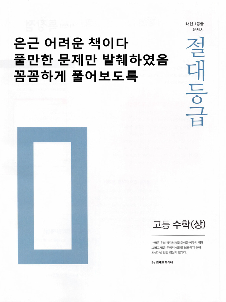 절대등급 상 편집본 | PDF