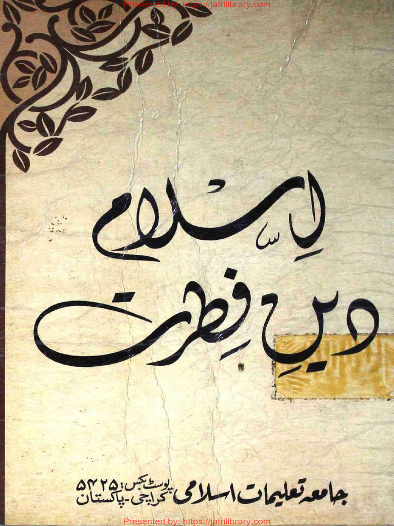 Islam Deen E Fitrat اسلام دین فطرت - By Giroh E Danishmandan | PDF