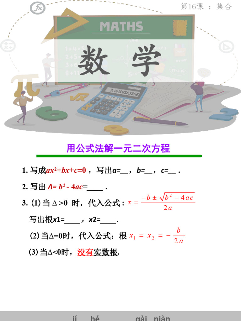 1 1集合的概念&数集11 26 | PDF