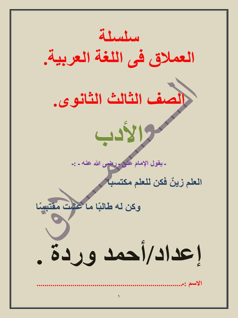 المدارس الأدبية 2 | PDF