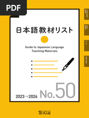 Kyozai ListNo50 | PDF