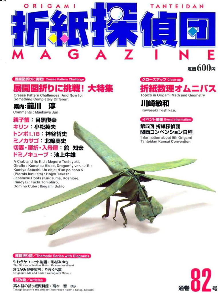 Origami Tanteidan Magazine 082 | PDF