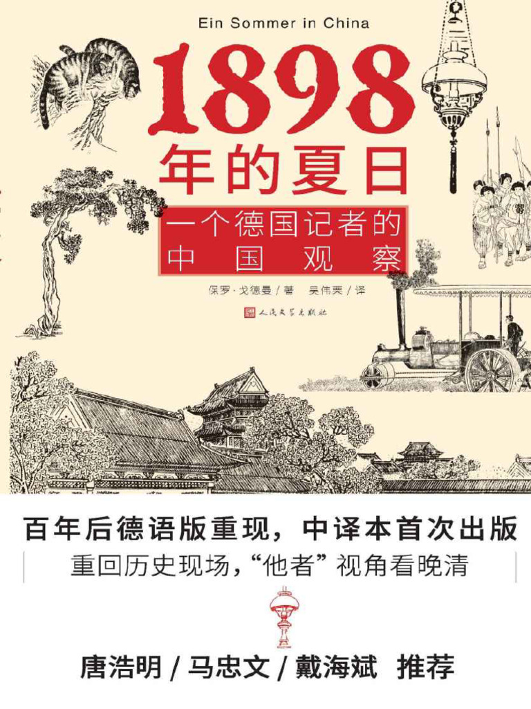 1898年的夏日：一个德国记者的中国观察| PDF, image size:768x1024