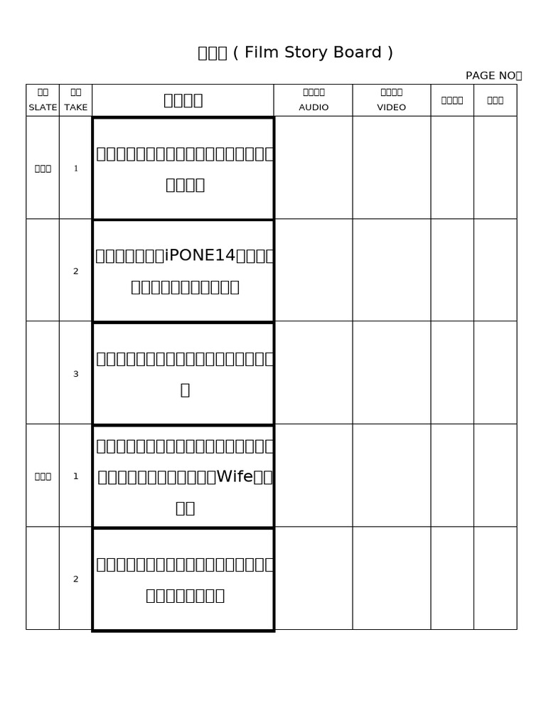 分鏡表劇本 | PDF