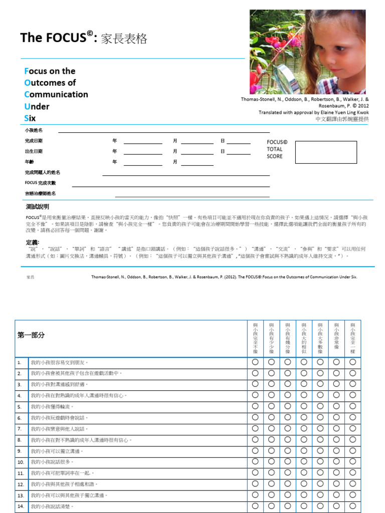 3 - FOCUS Parent Form - Chinese | PDF