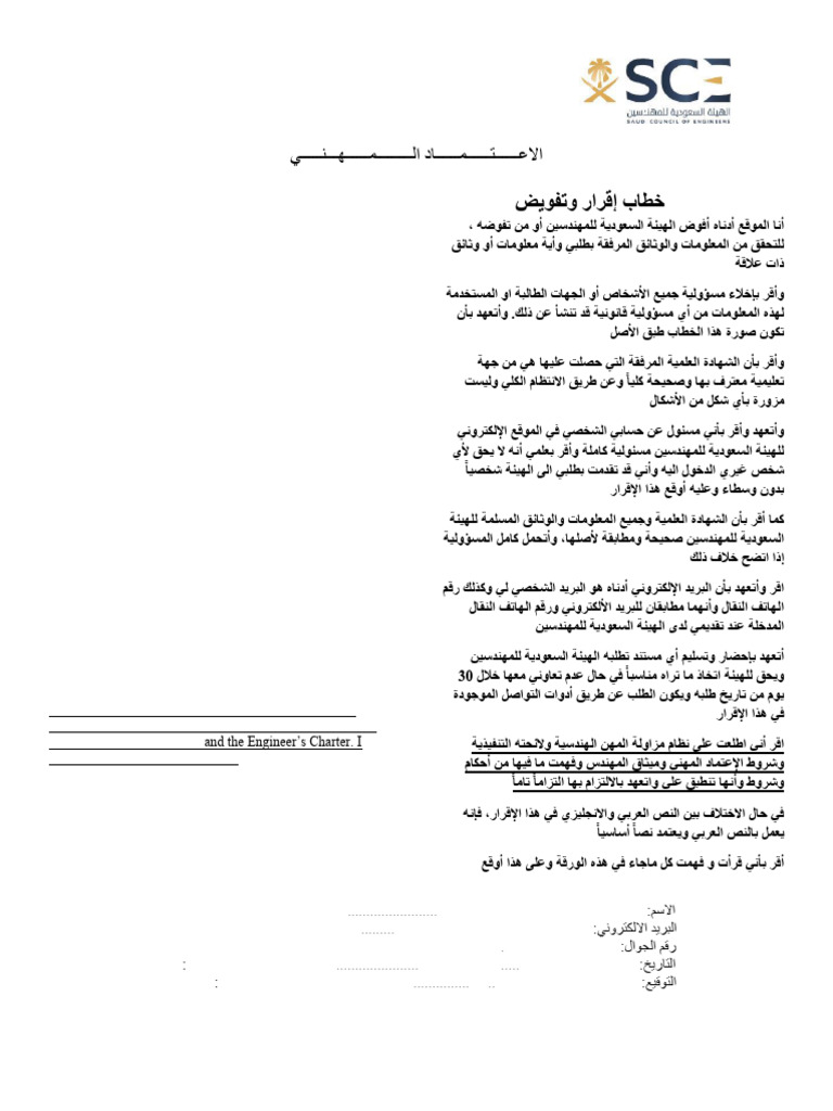 SCE Authorization Letter - Approved | PDF