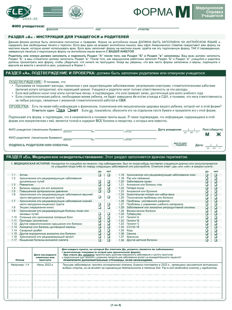 Flex Application Form M Russian 2 | PDF