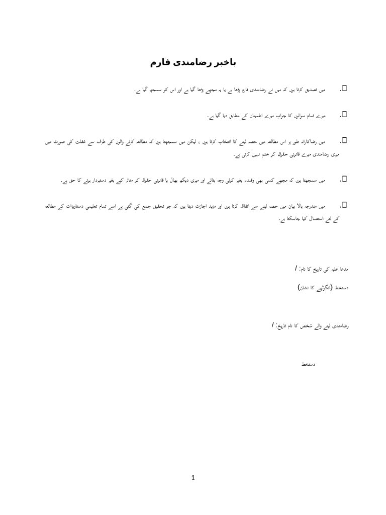 Urdu Consent Form | PDF