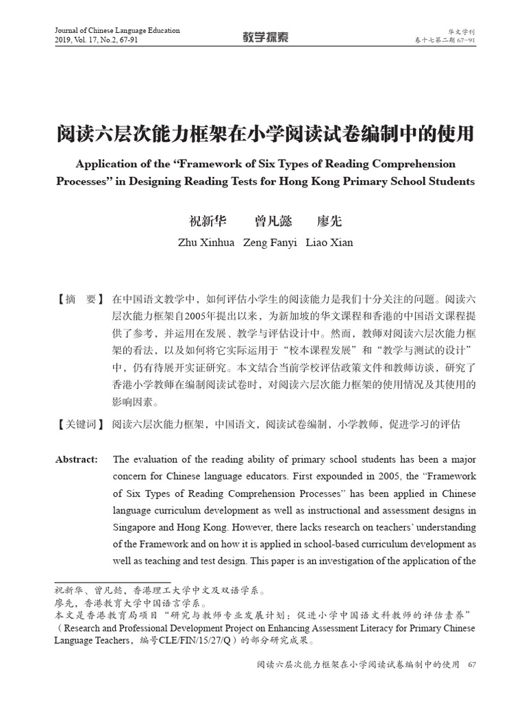 参考文献-Zhu et al., 2017 | PDF