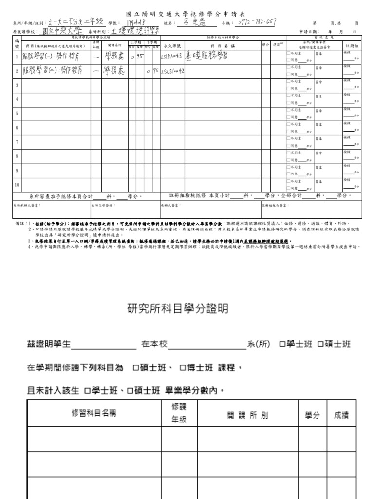 1 2學分抵免申請表 | PDF