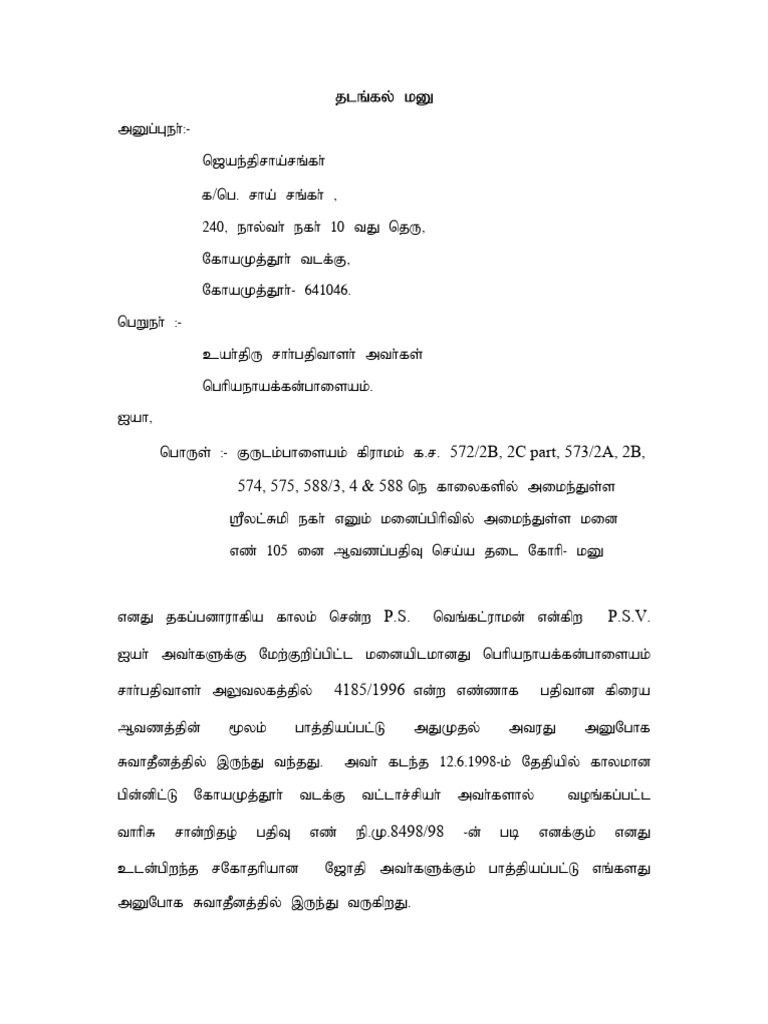 Thava Manu Format in Tamil | PDF