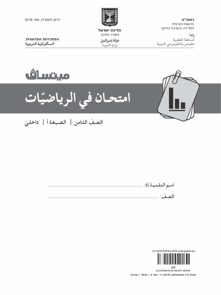 111 Mat 018 8a Sof Arab Pnimi Net Pdf