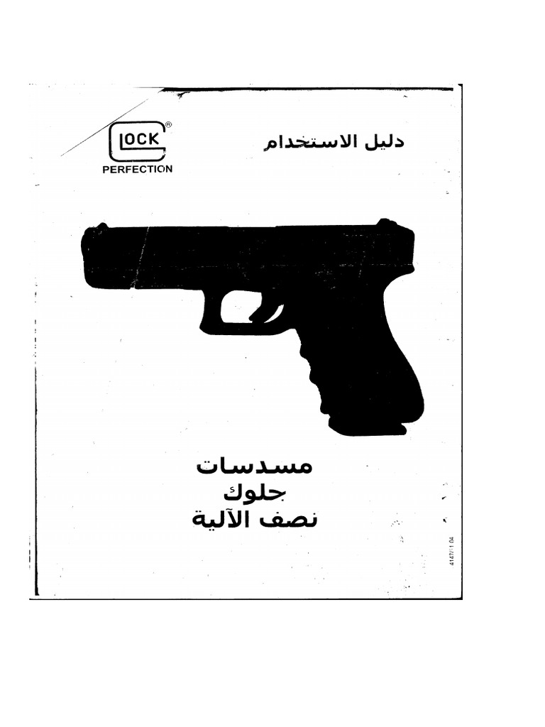 مسدس كلوك | PDF