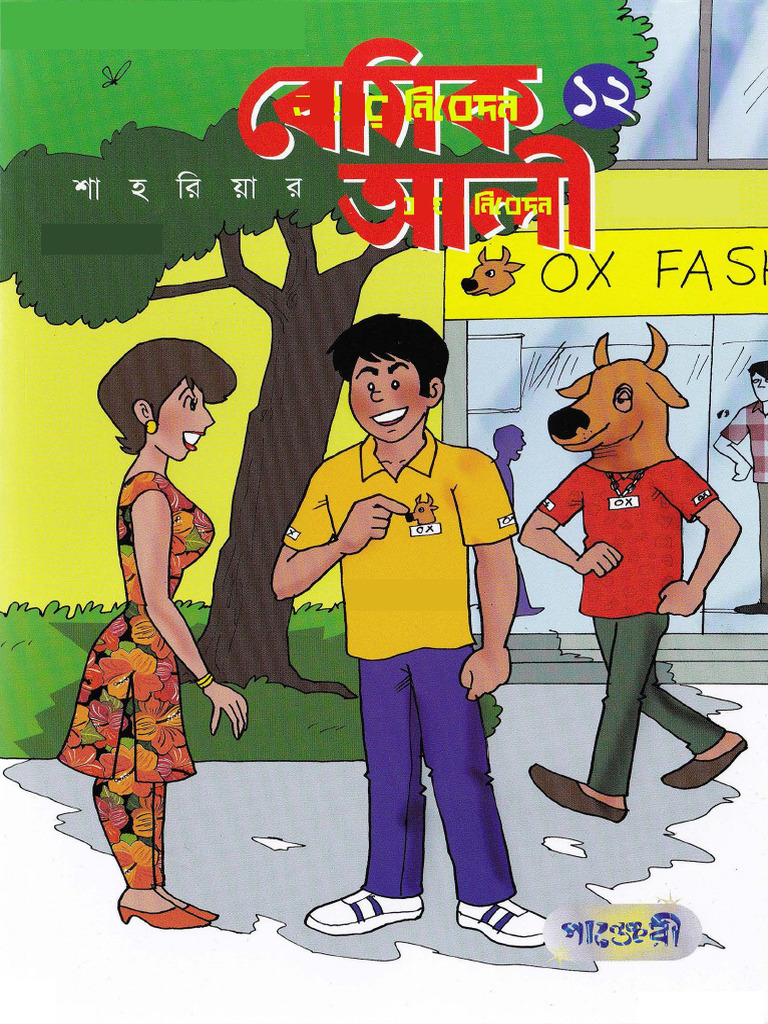 Basic Ali 12 Bangla Comic Books PDF BDeBooks Com | PDF
