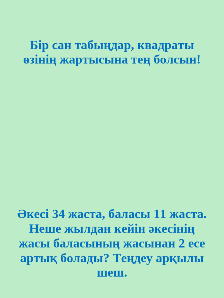 Желіде жастармен жыныстық қатынас