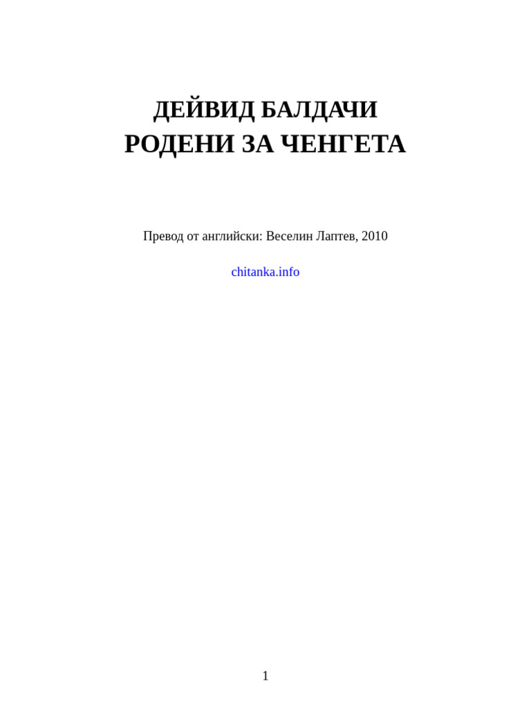David-Baldacci - Rodeni Za Chengeta - 29290 | PDF