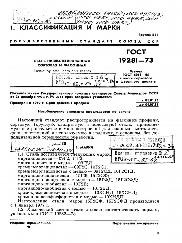 Gost 19281 - 73 | PDF