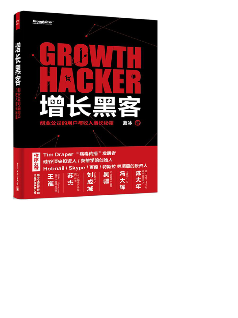 增长黑客| PDF | World Wide Web | Internet & Web