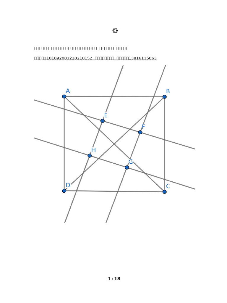 数学论文：平面上有多少个凸五边形A geometric problem about convex polygons on a plane | PDF