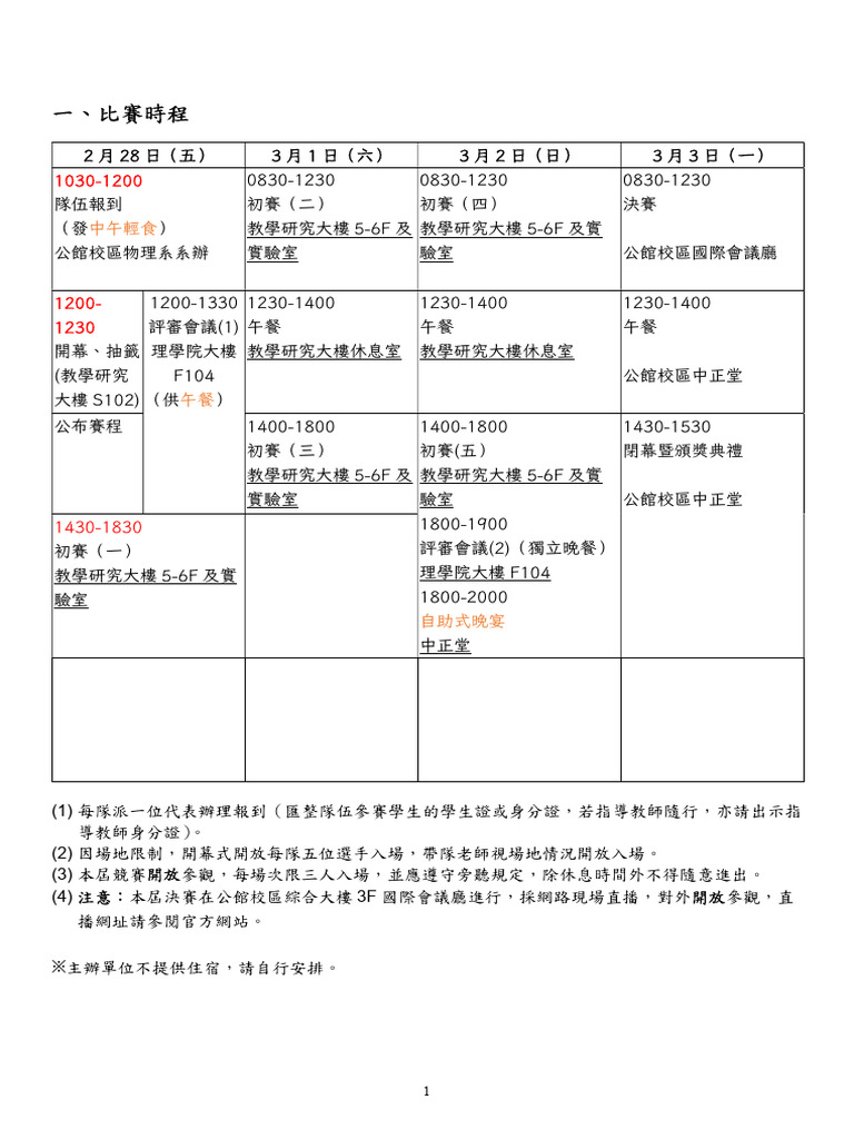 第十七屆TYPT時程及選手名單 | PDF