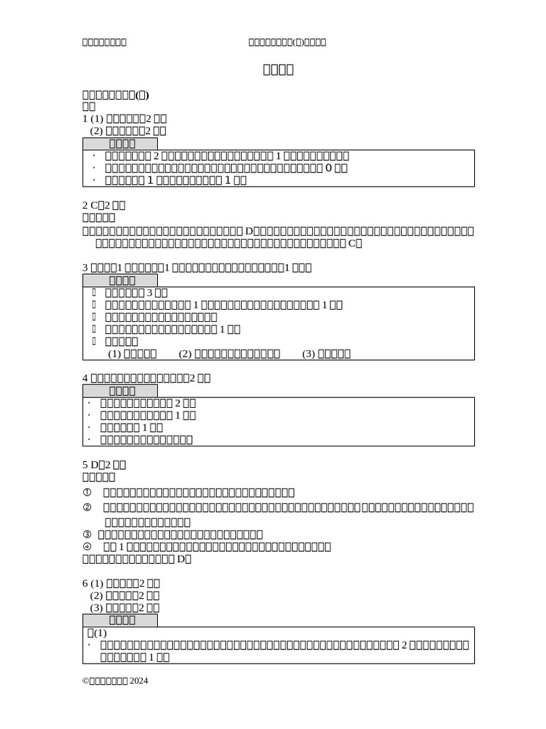 DAS Mock Paper1 Ans | PDF