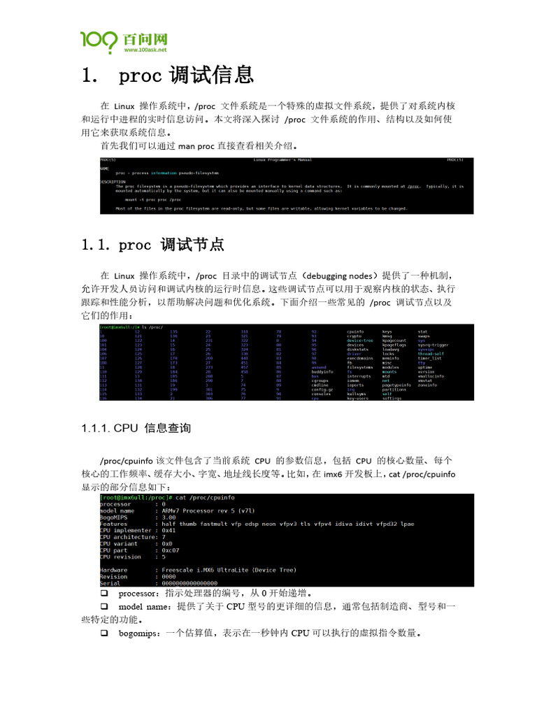 基于百问网IMX6ULL使用proc分析系统 | PDF