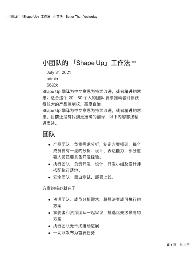 小团队的 「Shape Up」工作法 - 小莱沃 - Better Than Yesterday | PDF