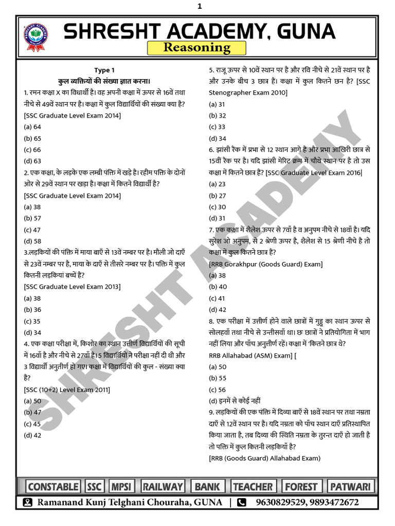 Ranking Test (क्रम परीक्षण) | PDF