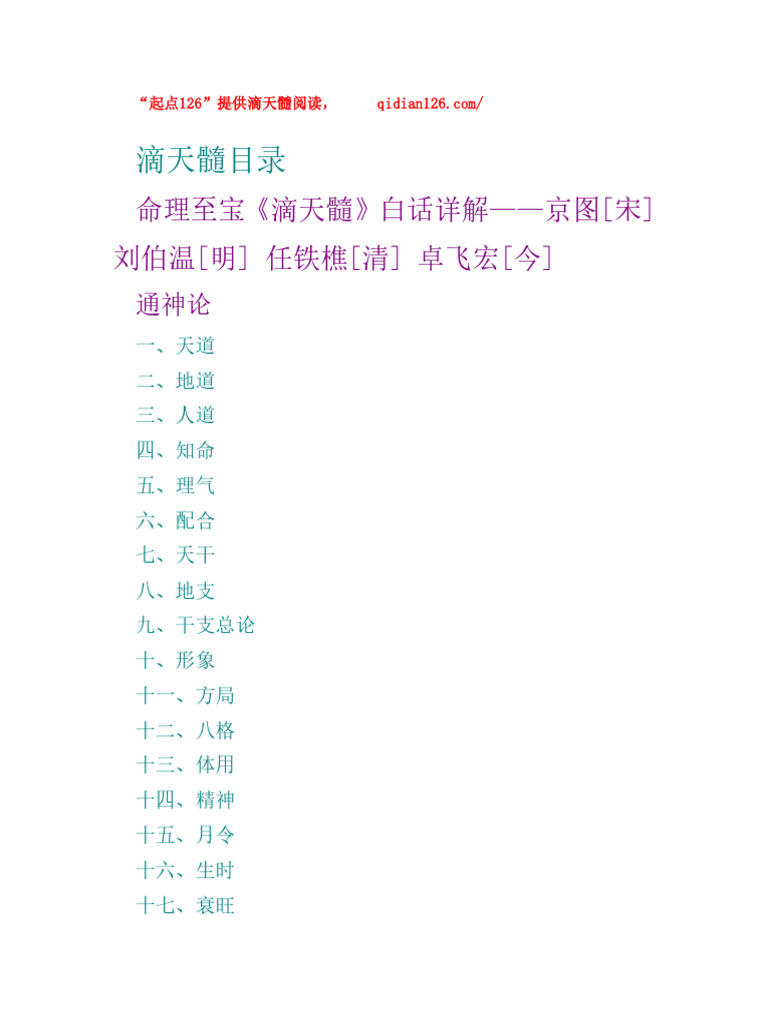 滴天髓白话详解| PDF