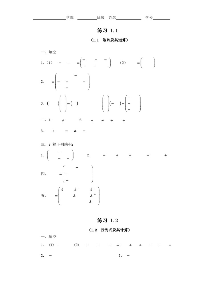 线代练习答案| PDF