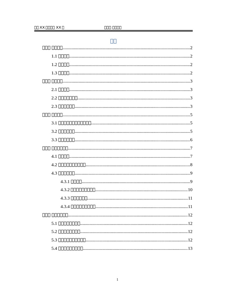 围挡施工方案 | PDF